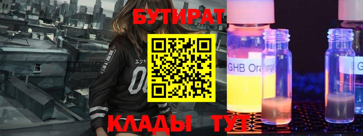 БУТИРАТ вода  БУТИРАТ  Гулькевичи  Вход с VPN 