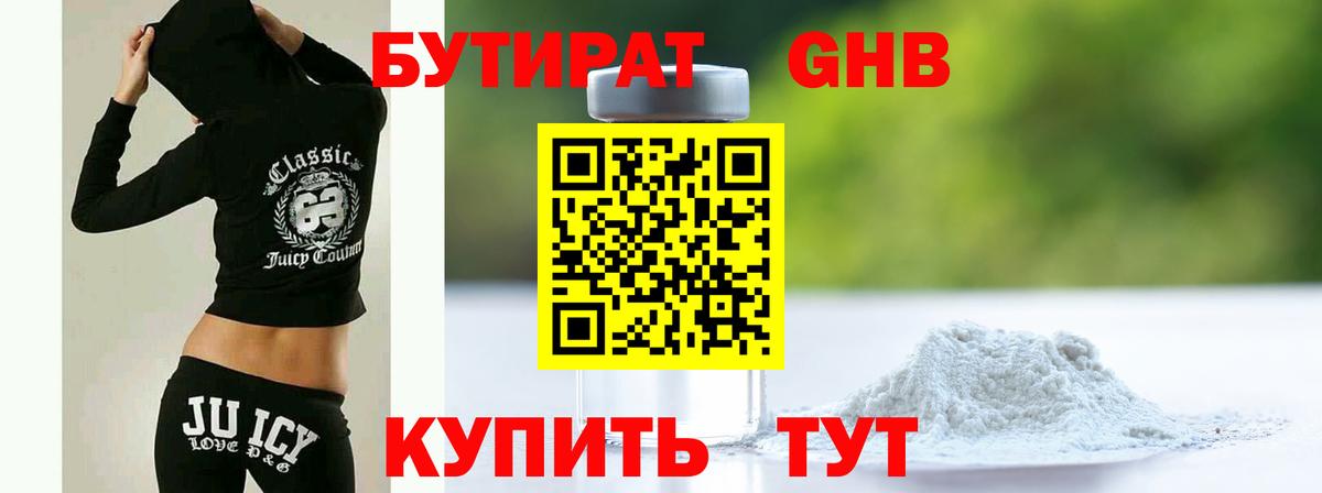 Бутират 1.4BDO Гулькевичи