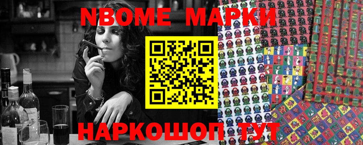 Марки 25I-NBOMe  Наркотические марки 1500мкг  Вход с VPN  Гулькевичи 